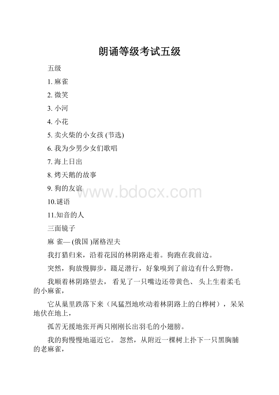 朗诵等级考试五级.docx