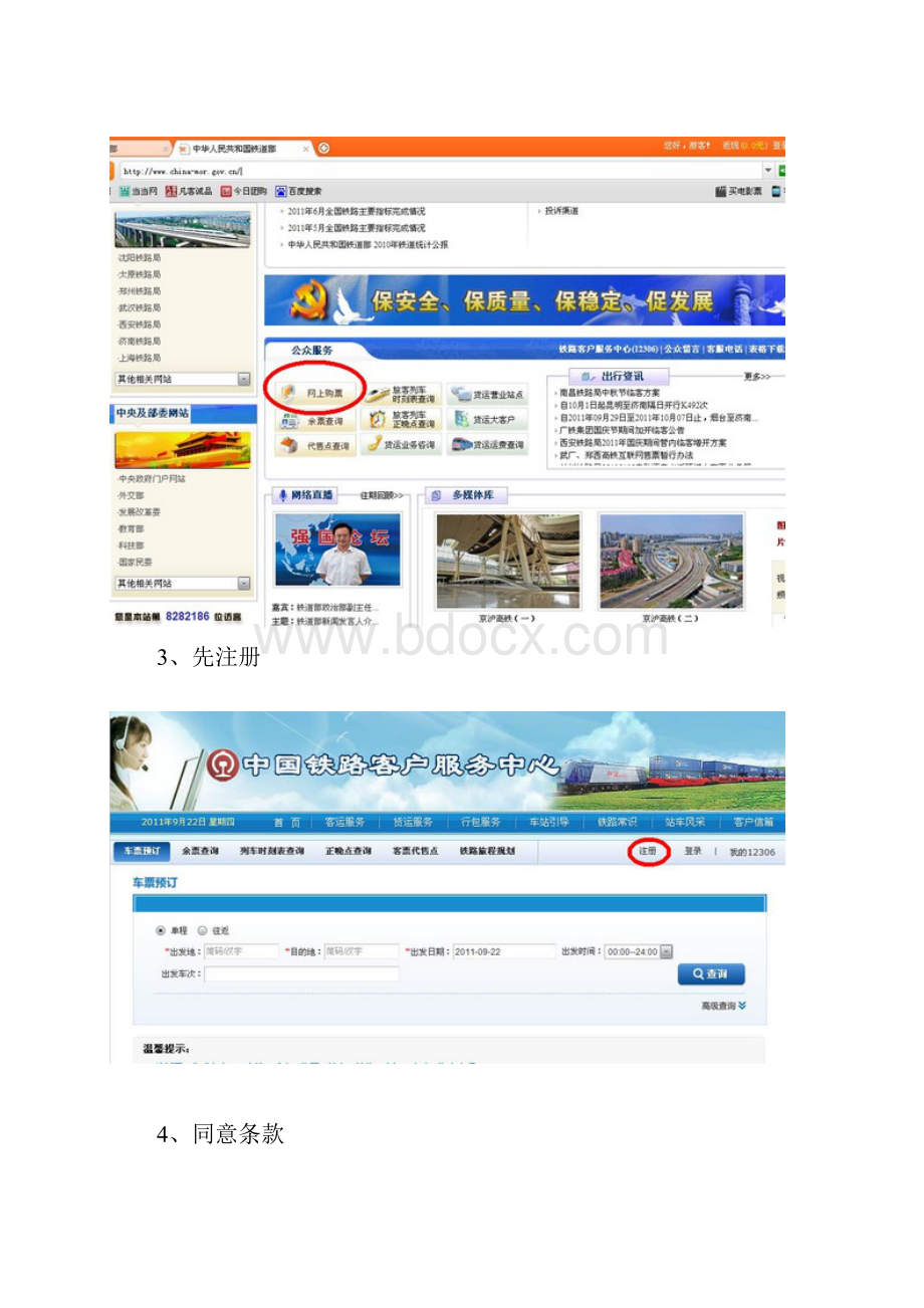 网购火车票.docx_第3页
