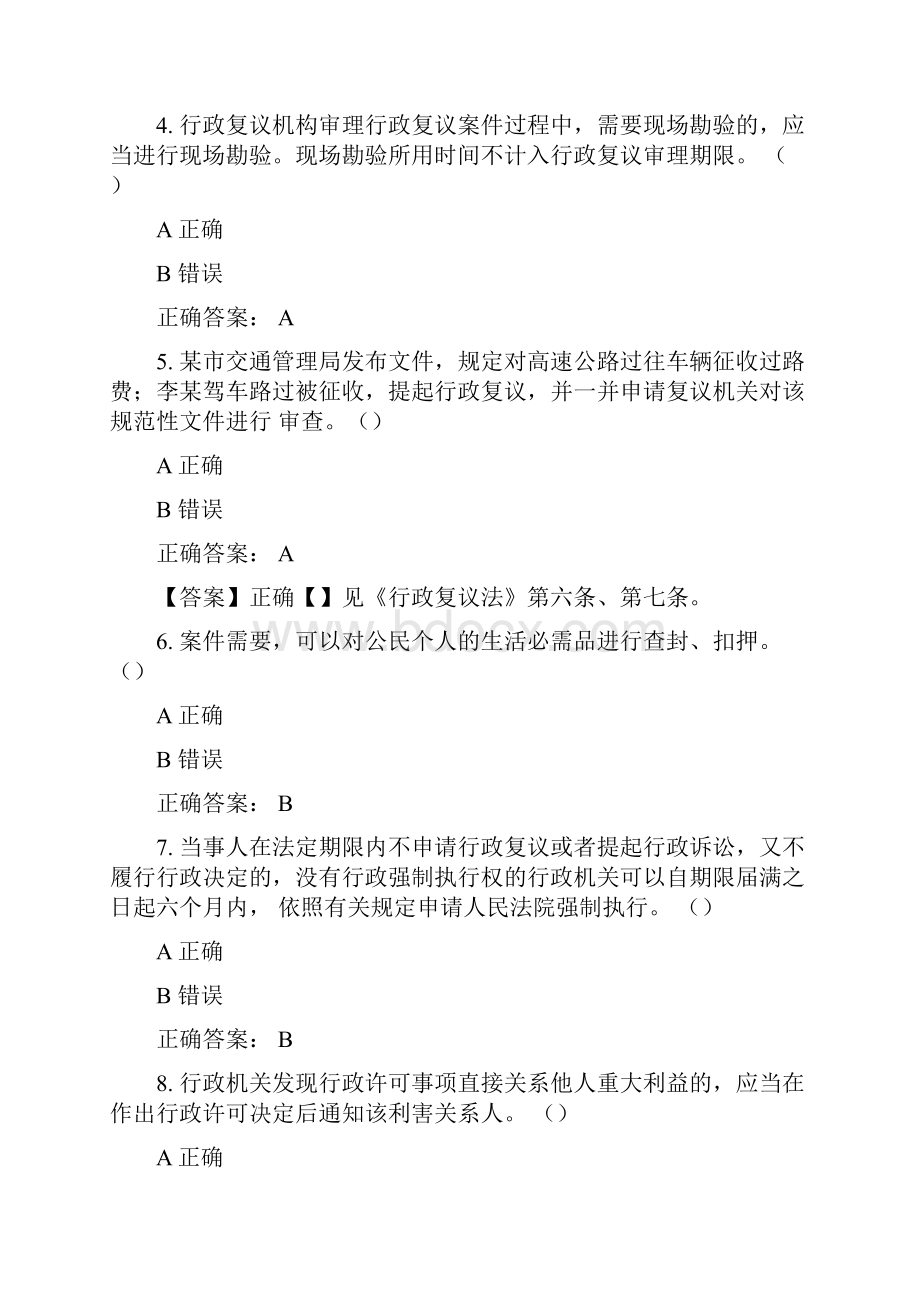 行政执法人员考试最全题库及答案30000题.docx_第2页