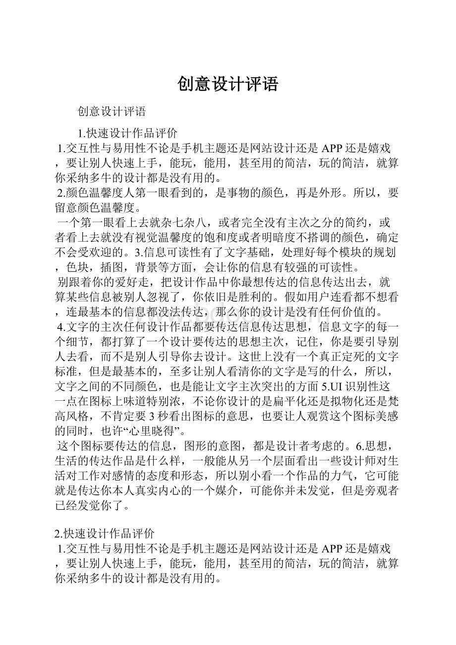 创意设计评语.docx_第1页