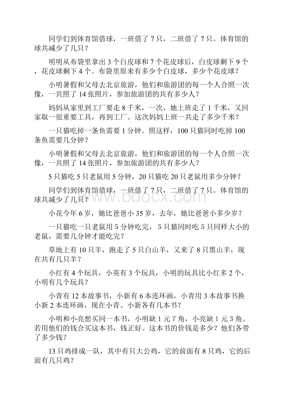 小学一年级数学上册奥数应用题绝对经典38.docx_第2页