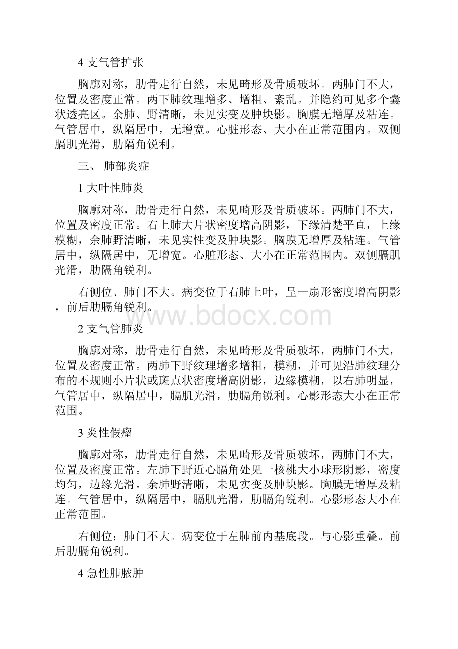 影像学诊断报告模板格式.docx_第2页