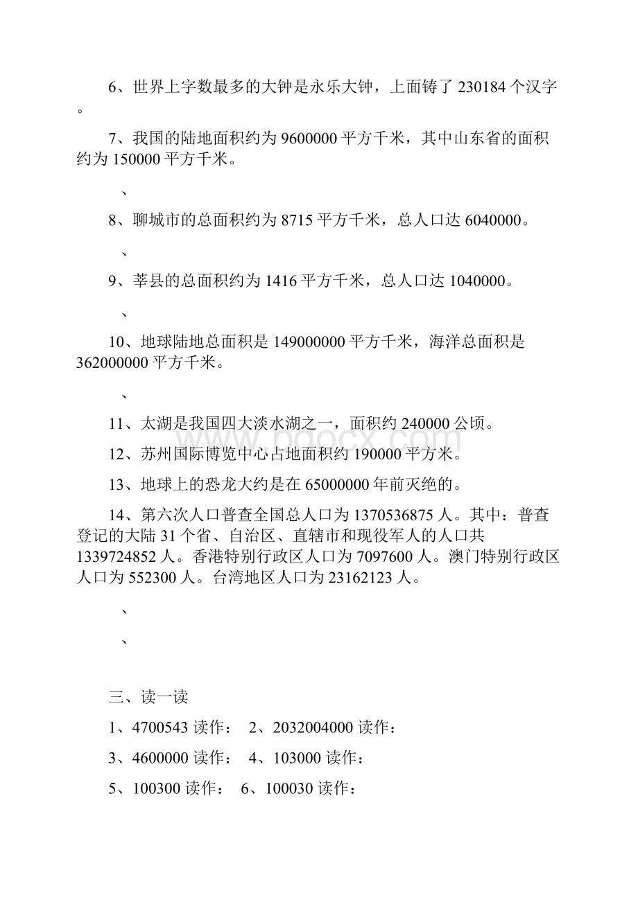 青岛版四年级上册数学试题全套.docx_第2页