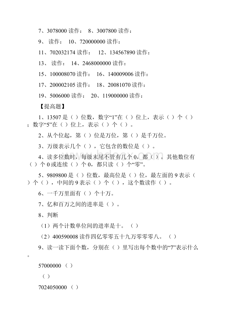 青岛版四年级上册数学试题全套.docx_第3页