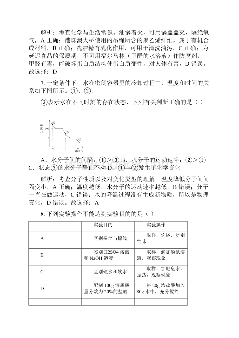 福建省中考化学试题解析版.docx_第3页