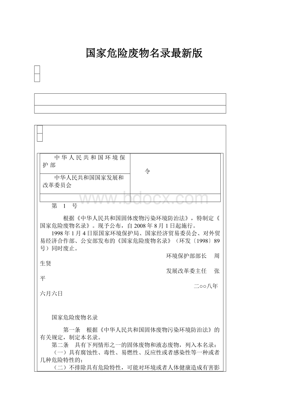 国家危险废物名录最新版.docx