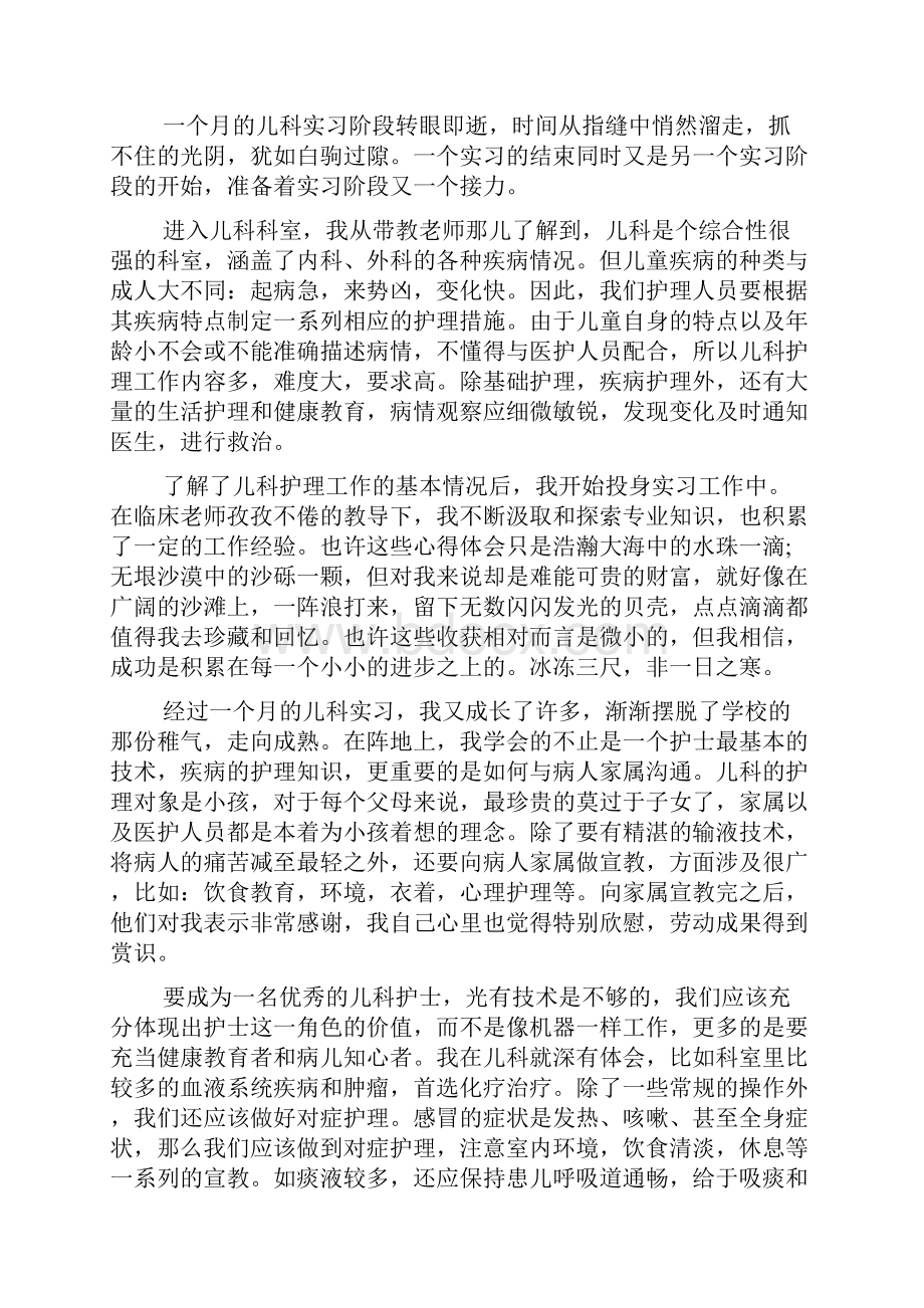 神经外科护士实习周记500字.docx_第2页