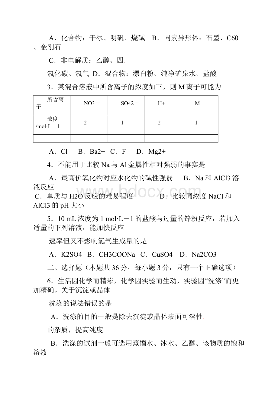 上海市黄浦区高三化学第二次模拟考试试题.docx_第2页