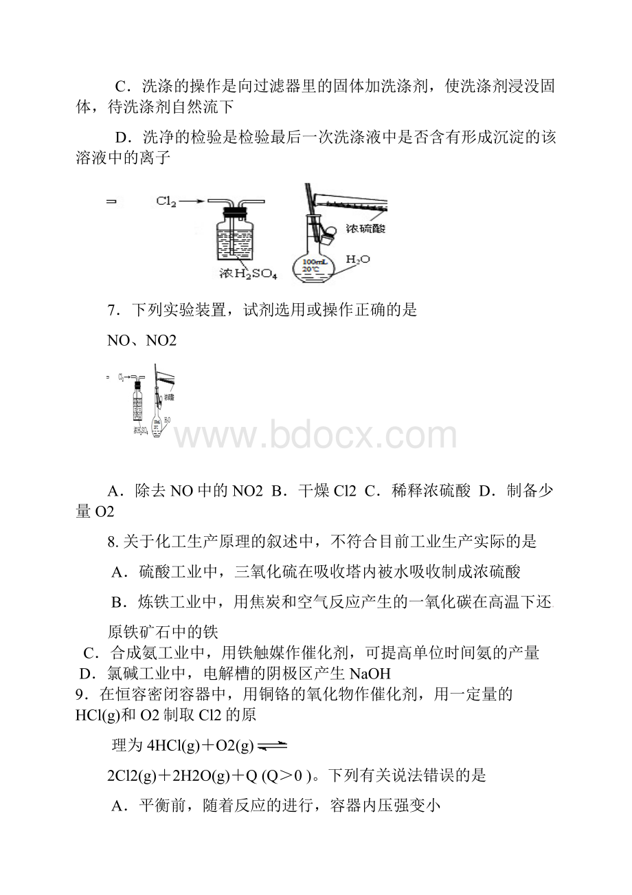 上海市黄浦区高三化学第二次模拟考试试题.docx_第3页