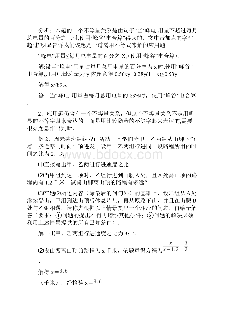 一元一次不等式应用题精讲及分类训练.docx_第2页