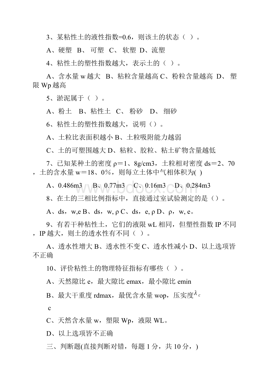 土力学与基础工程.docx_第2页