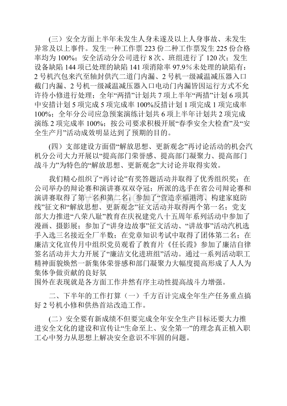 汽机运行个人工作总结.docx_第2页