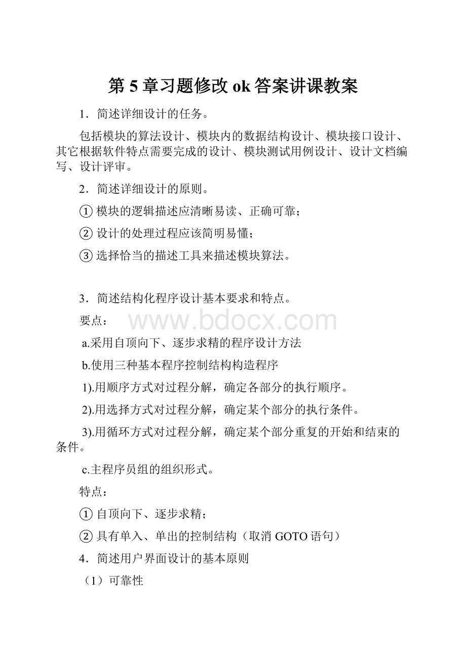 第5章习题修改ok答案讲课教案.docx