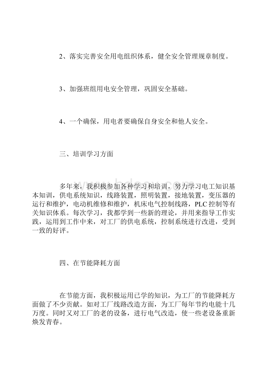 维修电工工作总结三篇.docx_第2页