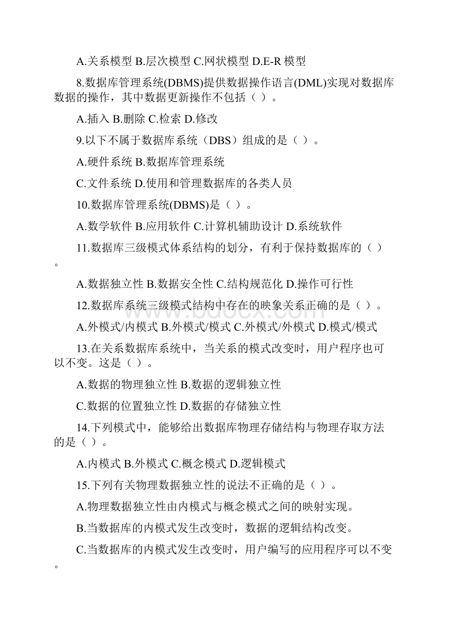 数据库复习题4A.docx_第2页