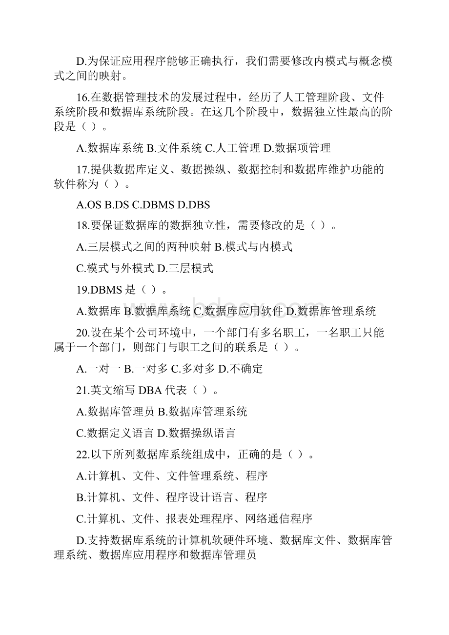 数据库复习题4A.docx_第3页