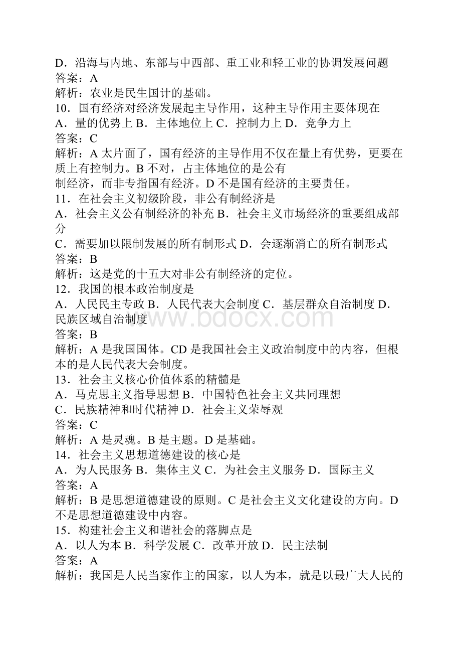 《毛邓三》自考试题答案解析.docx_第3页