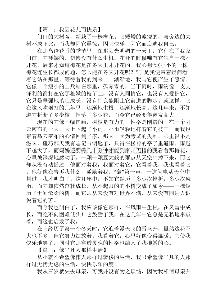 初一考试作文大全.docx_第2页