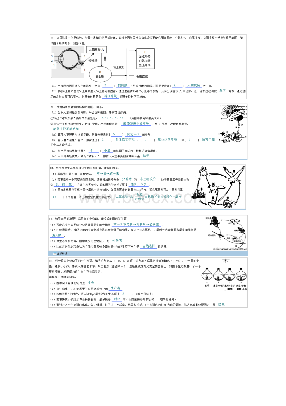 生物历年中考图题汇总.docx_第3页