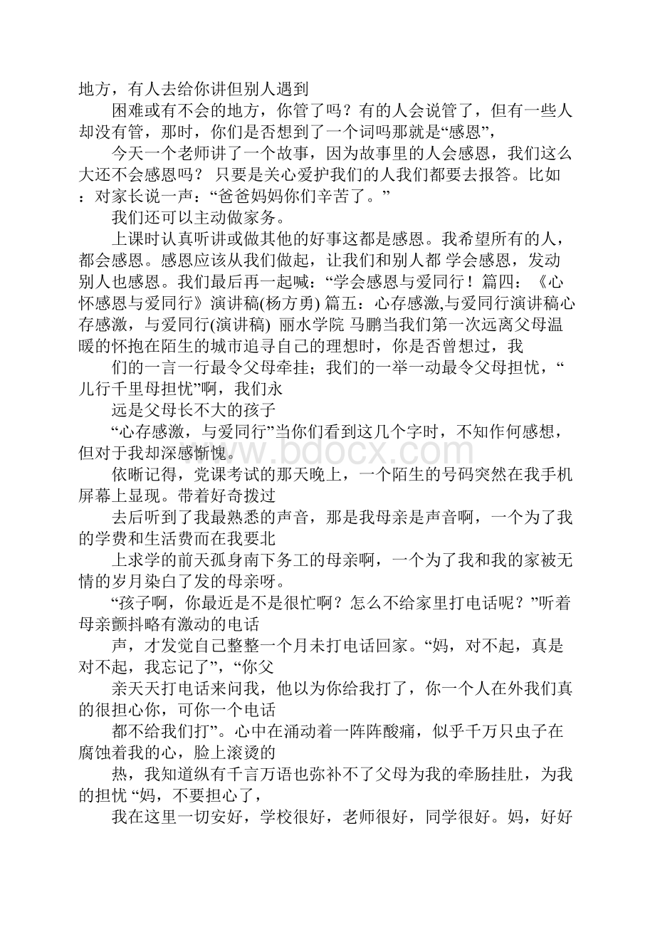 感恩与爱同行的演讲稿.docx_第2页