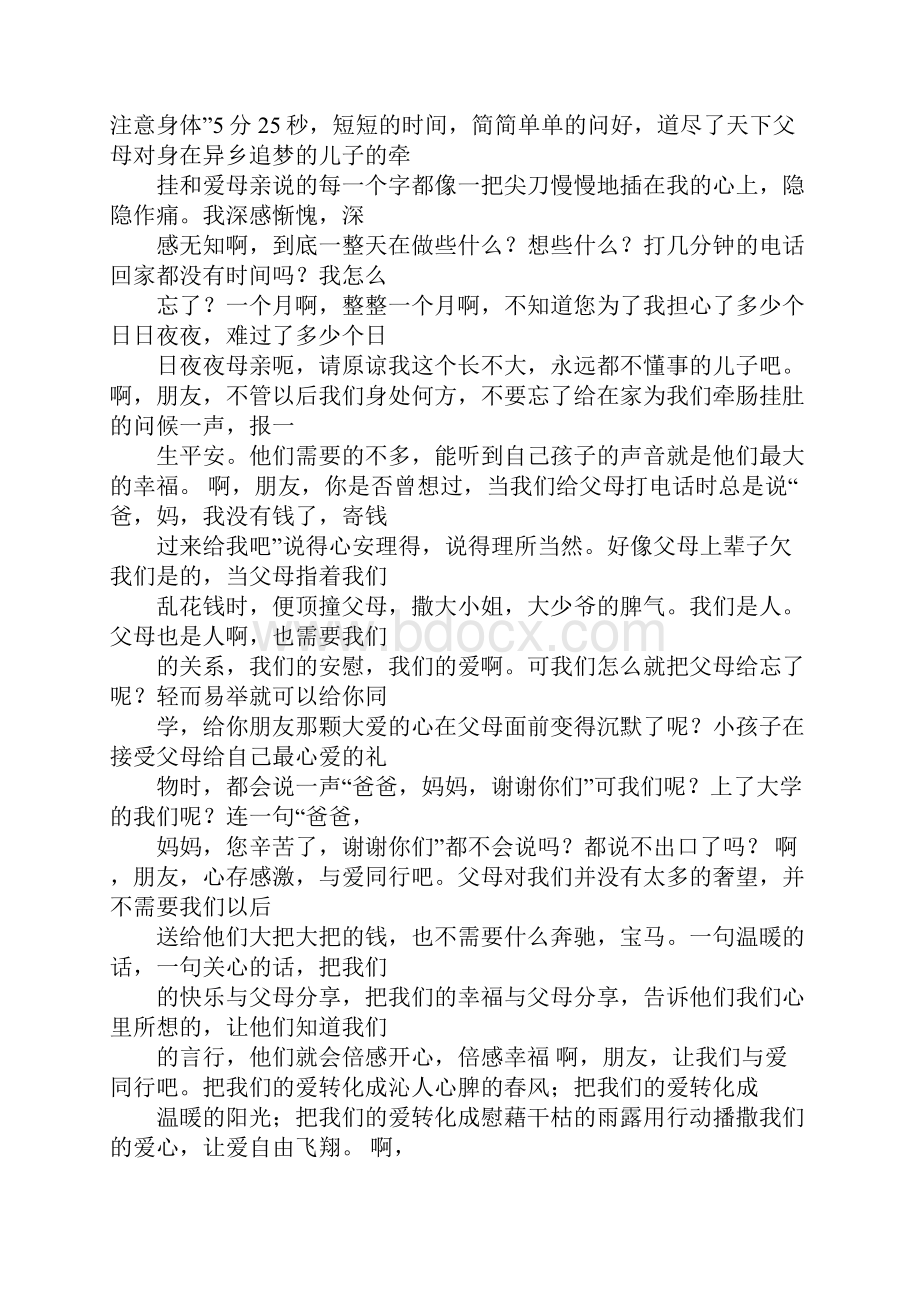 感恩与爱同行的演讲稿.docx_第3页