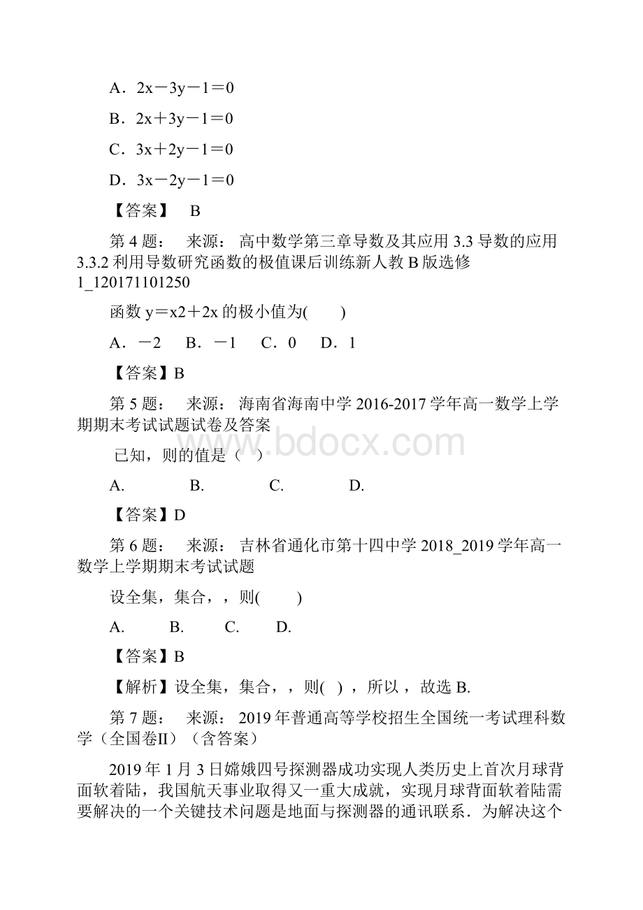 万全中学高考数学选择题专项训练一模.docx_第2页