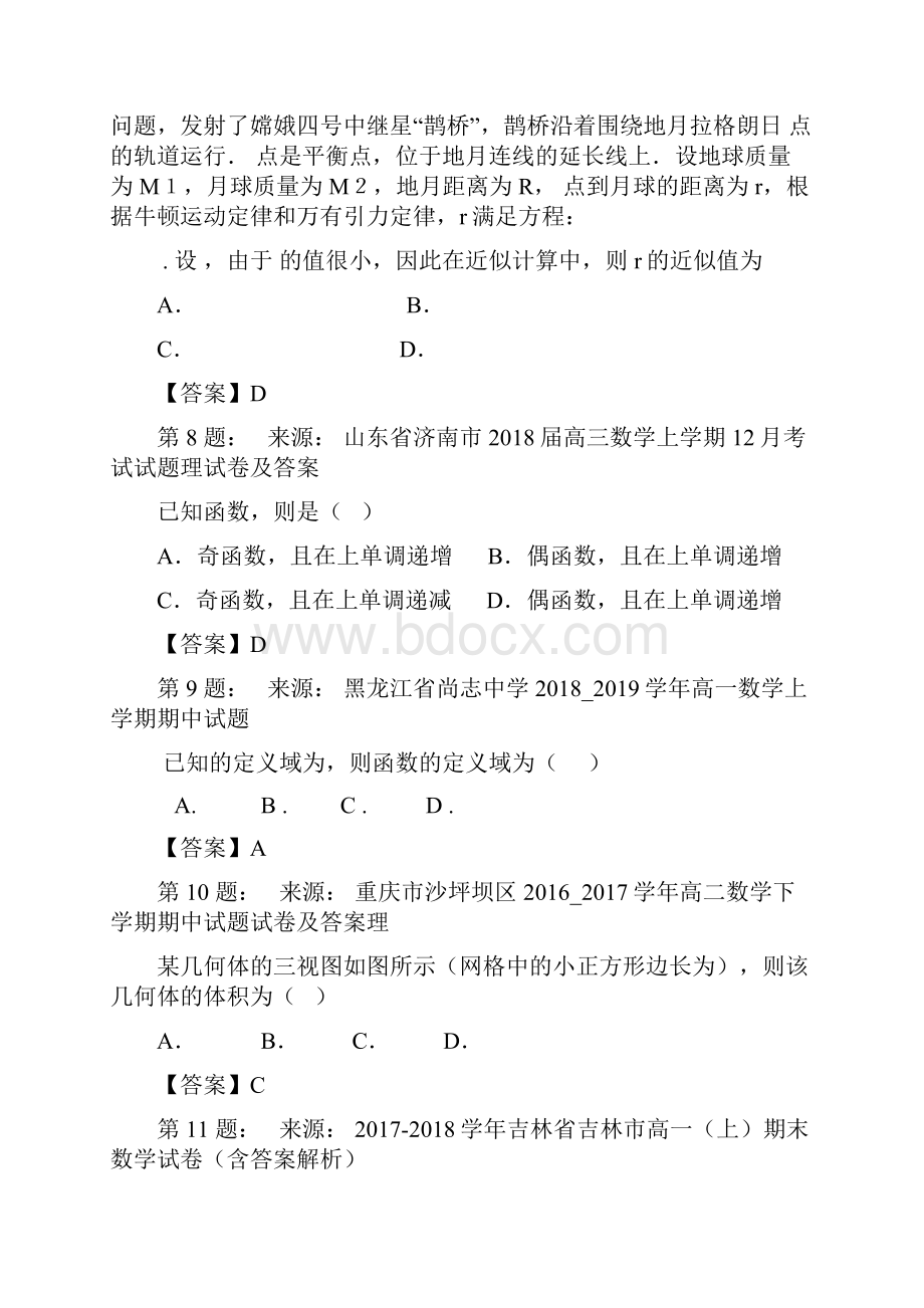 万全中学高考数学选择题专项训练一模.docx_第3页