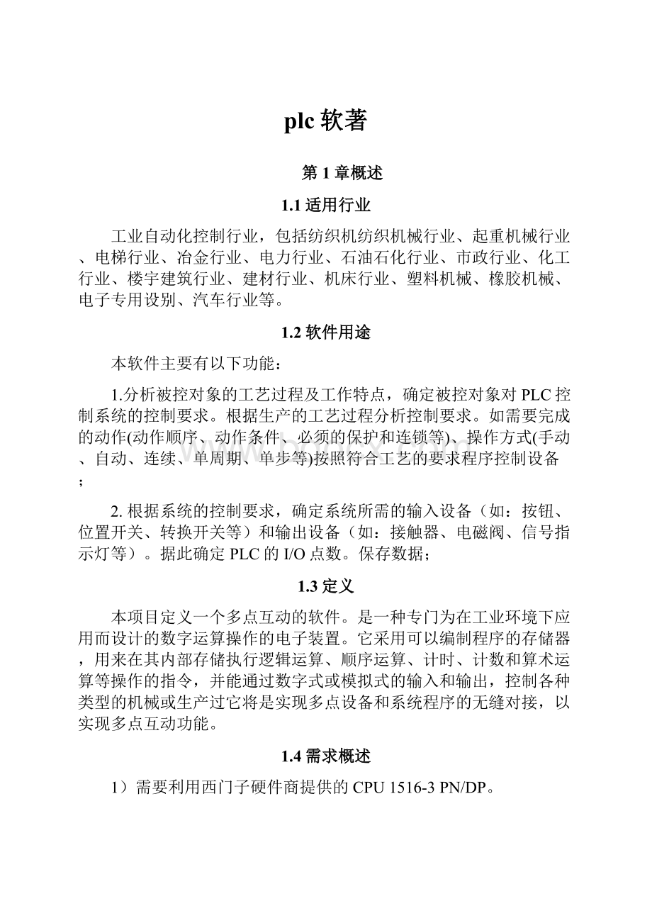 plc软著.docx_第1页