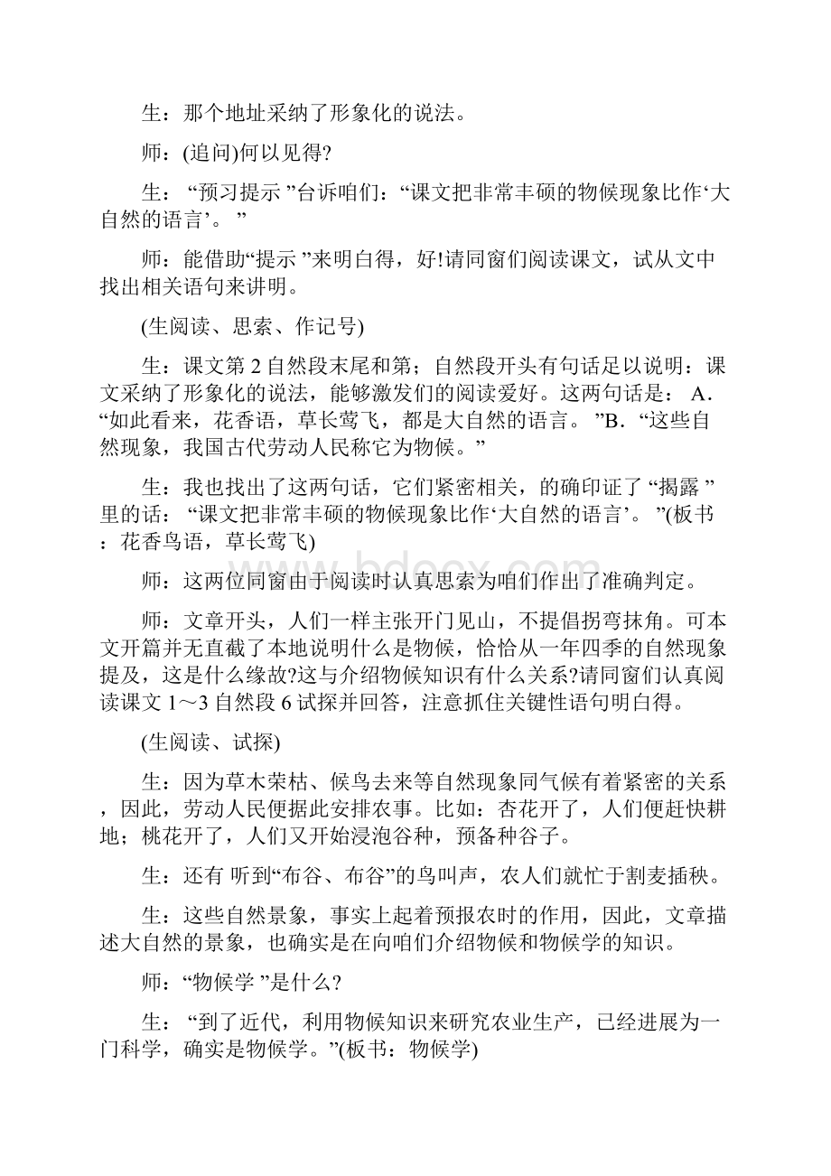 大自然的语言教学实录2篇.docx_第2页