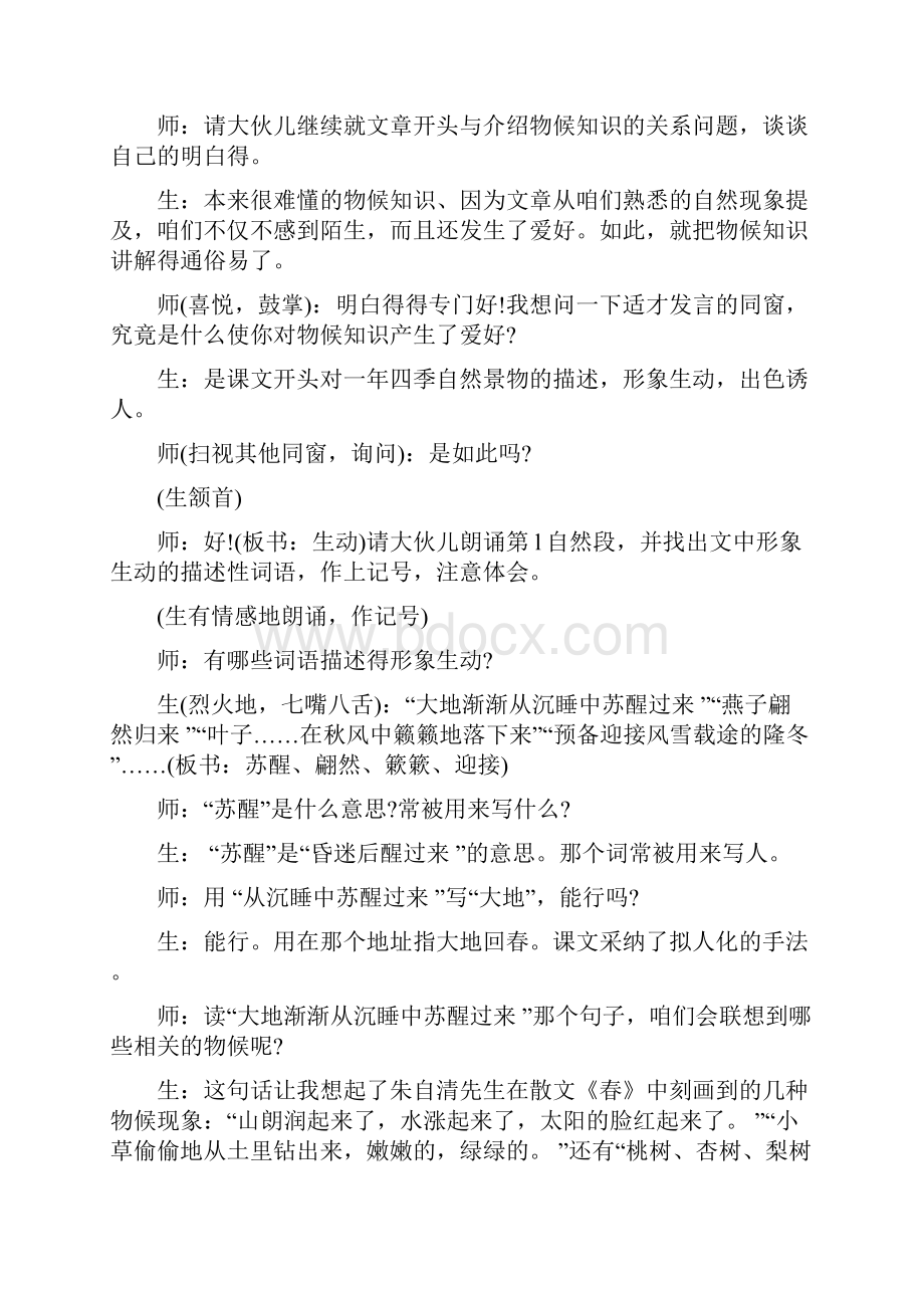 大自然的语言教学实录2篇.docx_第3页