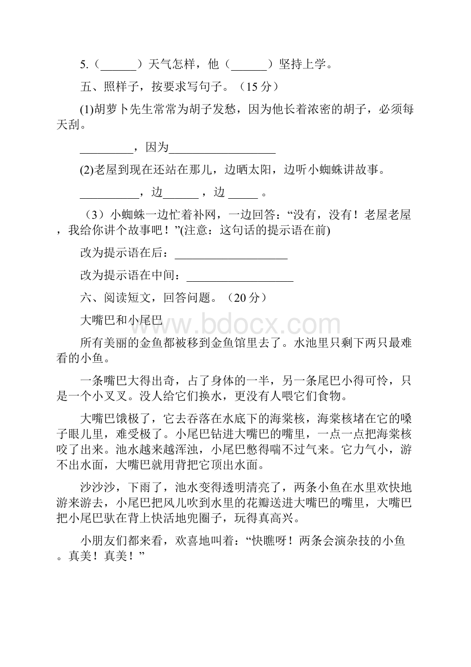 新部编版三年级语文下册三单元质量分析卷及答案二篇.docx_第3页