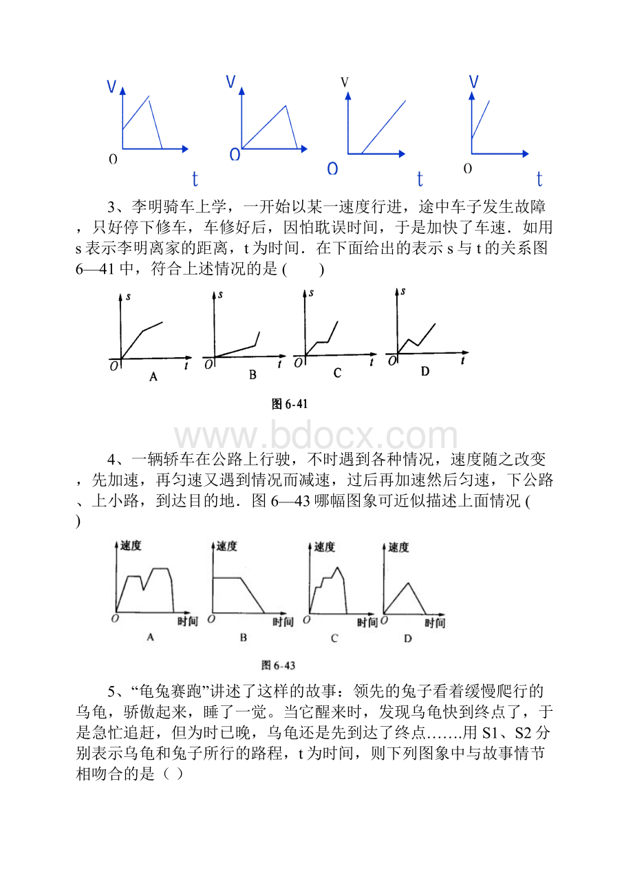 七年级数学下第三章变量之间的关系专题练习.docx_第2页