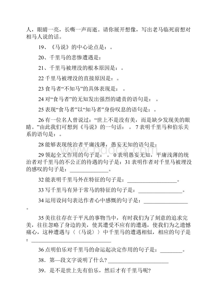 马说注音练习题.docx_第3页