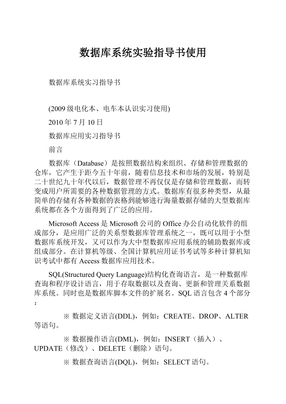 数据库系统实验指导书使用.docx_第1页