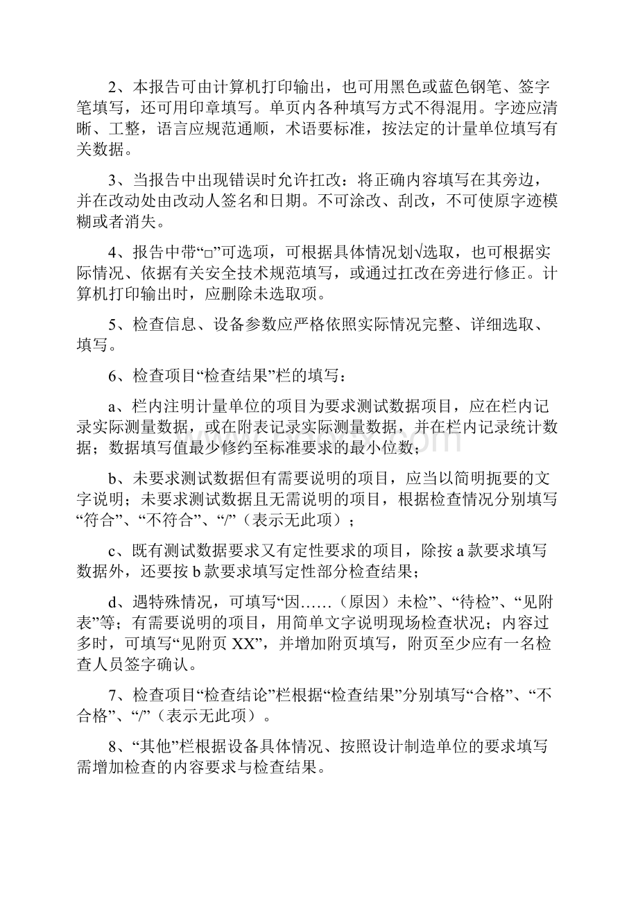 强制驱动自检报告.docx_第2页