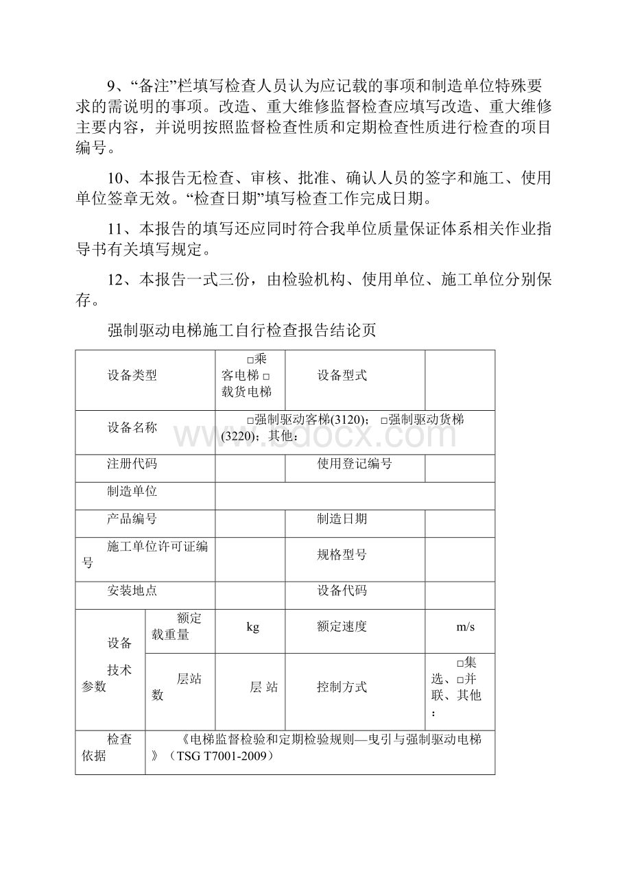 强制驱动自检报告.docx_第3页