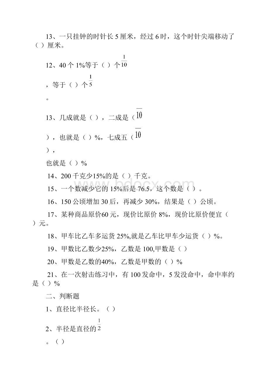 六年级上册数学期末复习易错题整理.docx_第2页