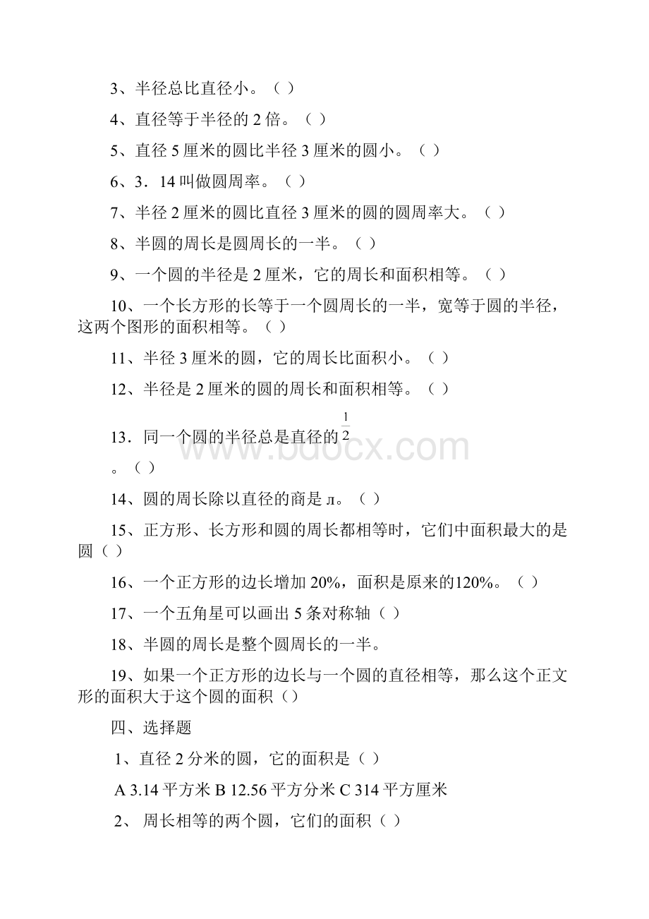 六年级上册数学期末复习易错题整理.docx_第3页