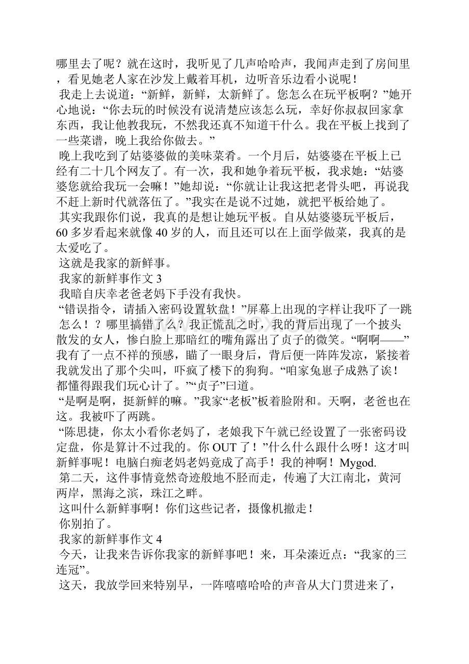 我家的新鲜事作文集合15篇.docx_第2页