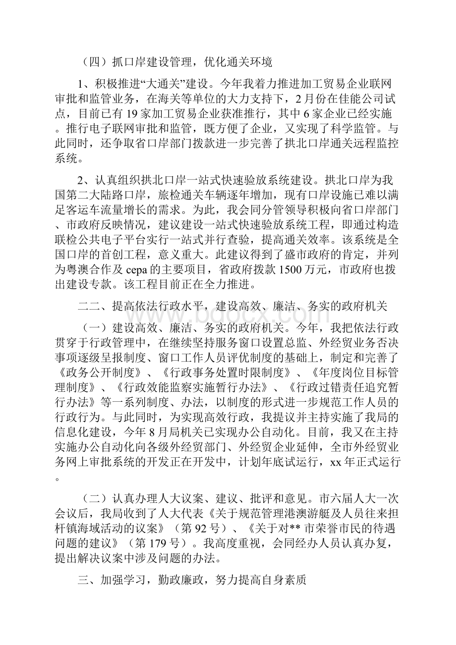 招商局办公室个人工作总结.docx_第3页