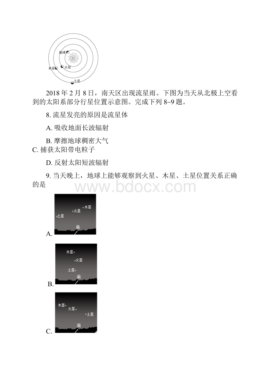 广东省湛江学年高一上学期第二次大考试题地理Word版含答案.docx_第3页