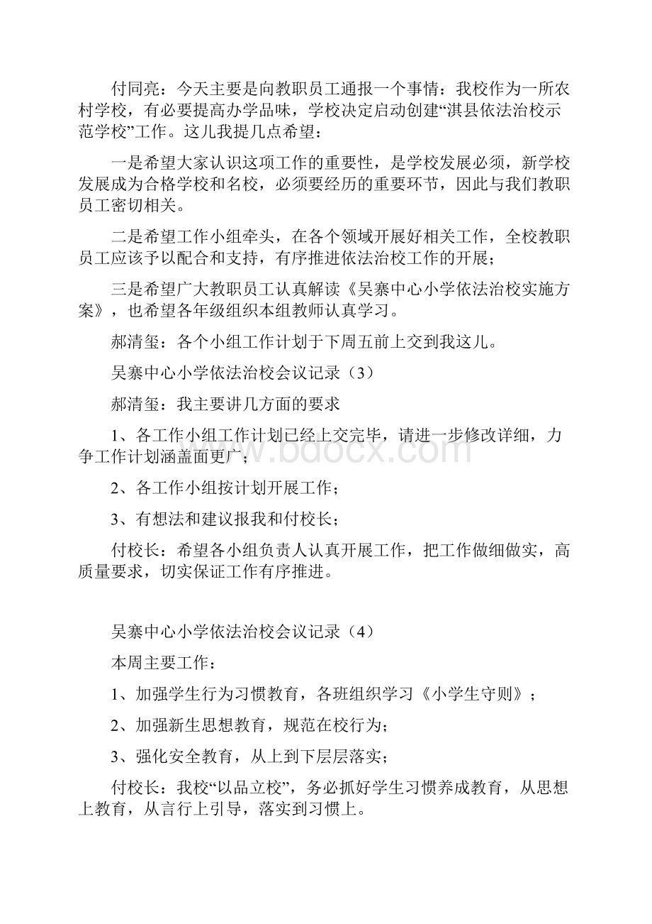 吴寨小学依法治校会议记录.docx_第2页