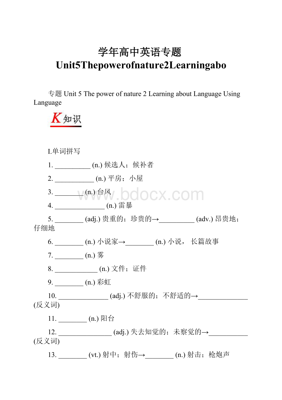 学年高中英语专题Unit5Thepowerofnature2Learningabo.docx