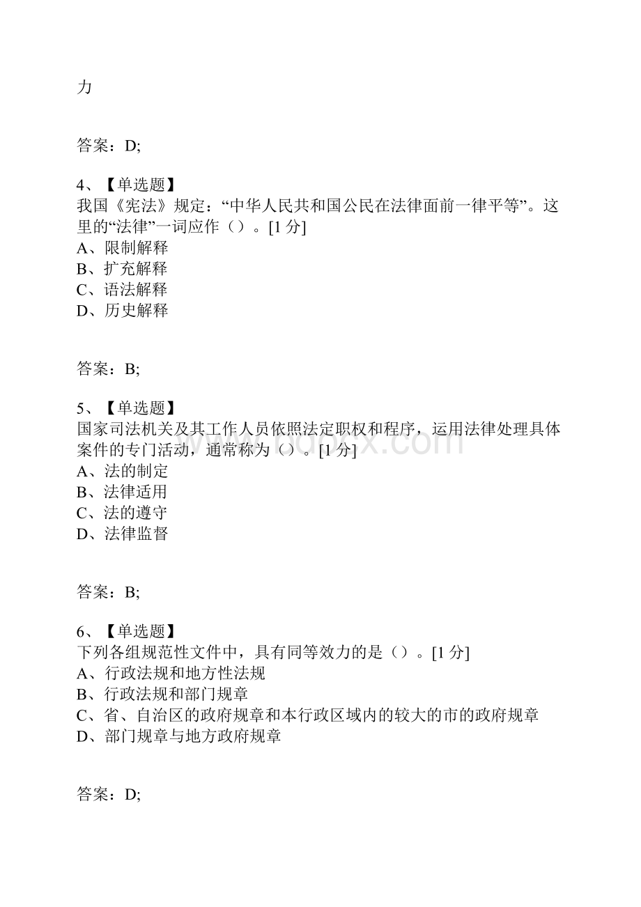 考试复习题库精编合集企业法律顾问《综合法律知识》真题.docx_第2页