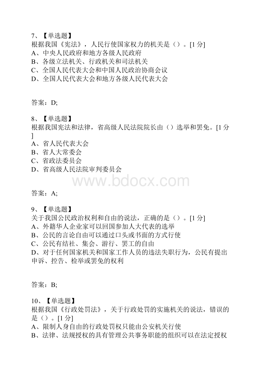 考试复习题库精编合集企业法律顾问《综合法律知识》真题.docx_第3页