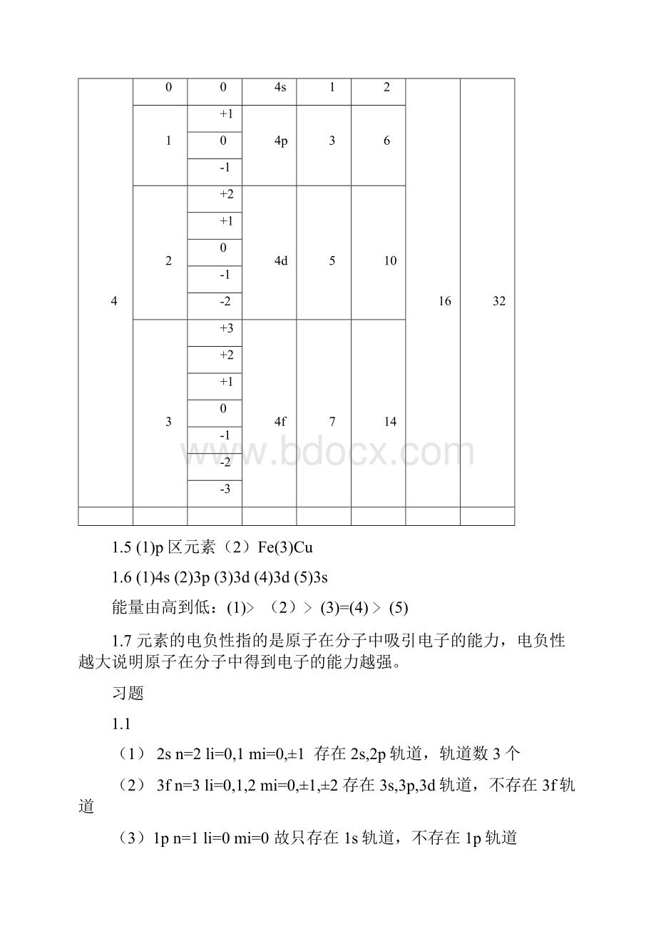 大学化学教程课后习题参考答案.docx_第2页