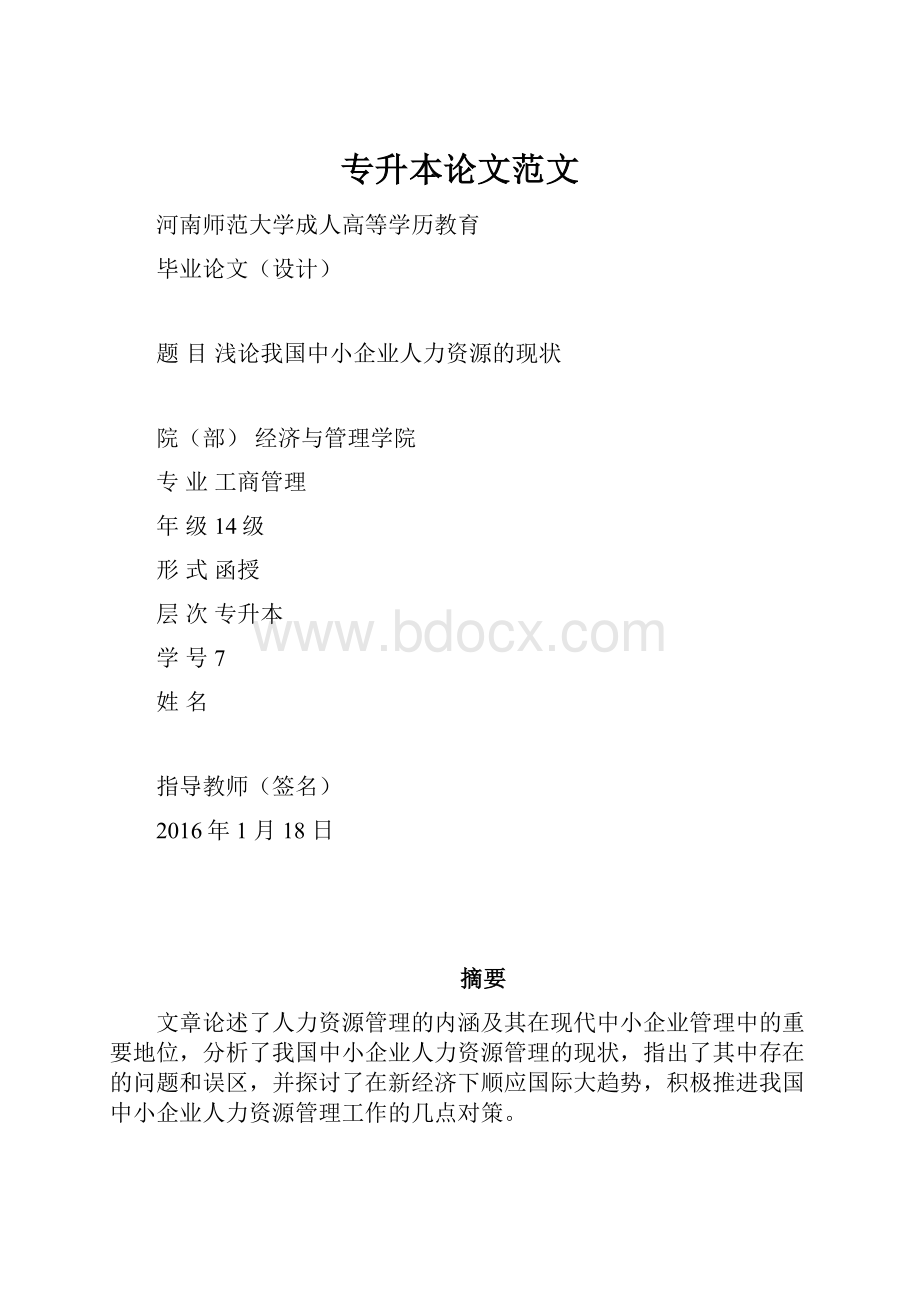 专升本论文范文.docx