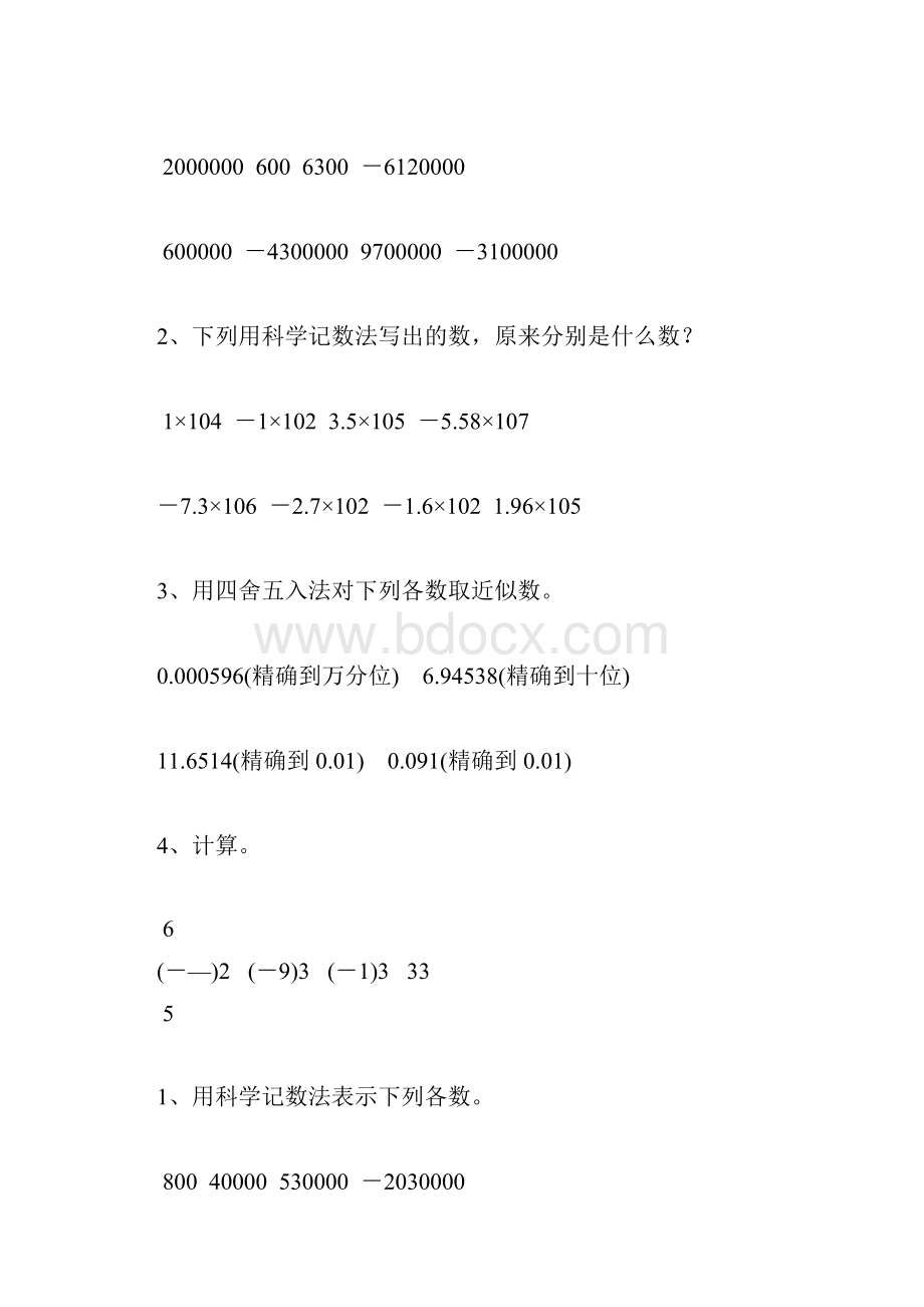 初一数学上册科学计数法和近似数196.docx_第3页