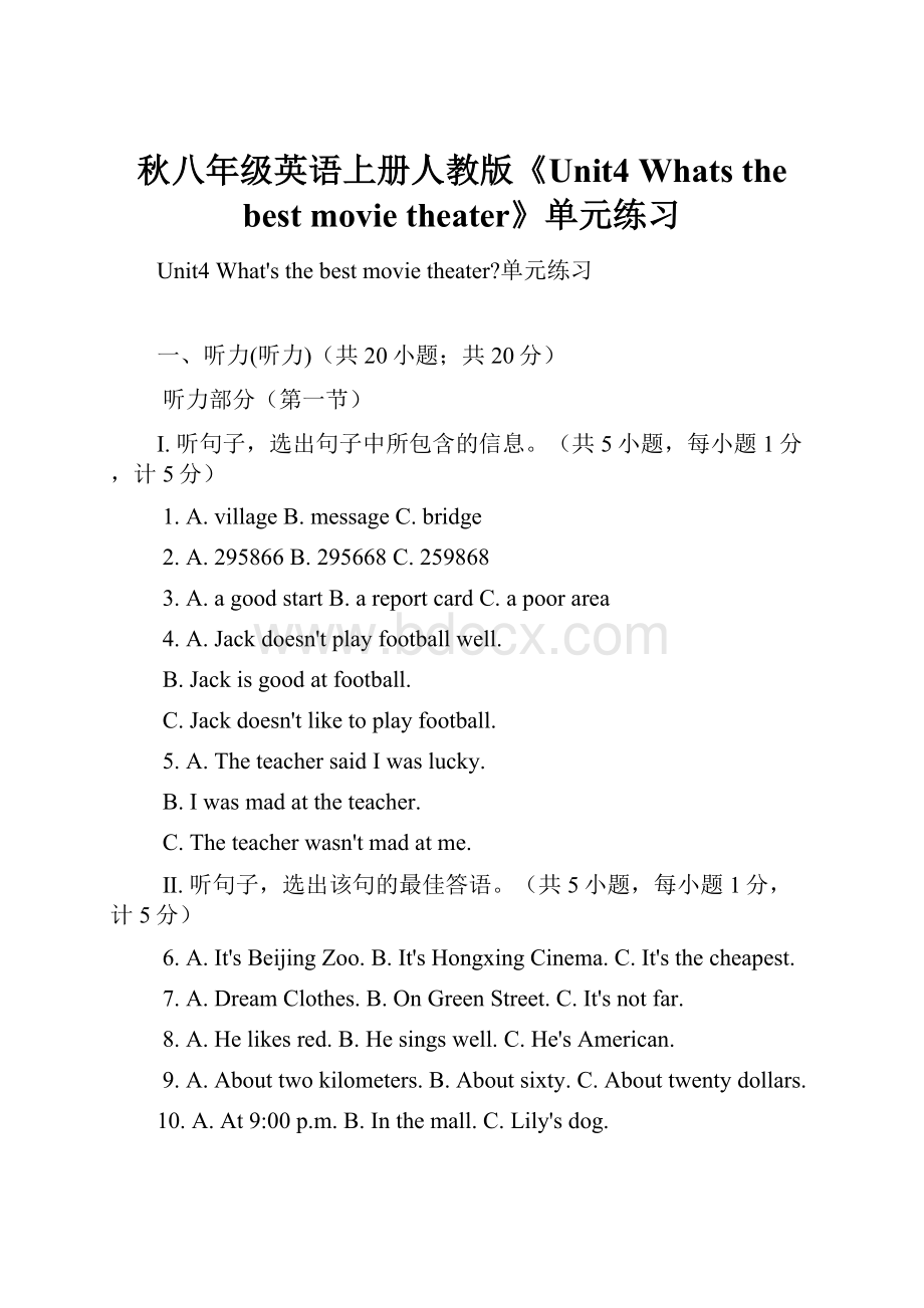 秋八年级英语上册人教版《Unit4 Whats the best movie theater》单元练习.docx_第1页