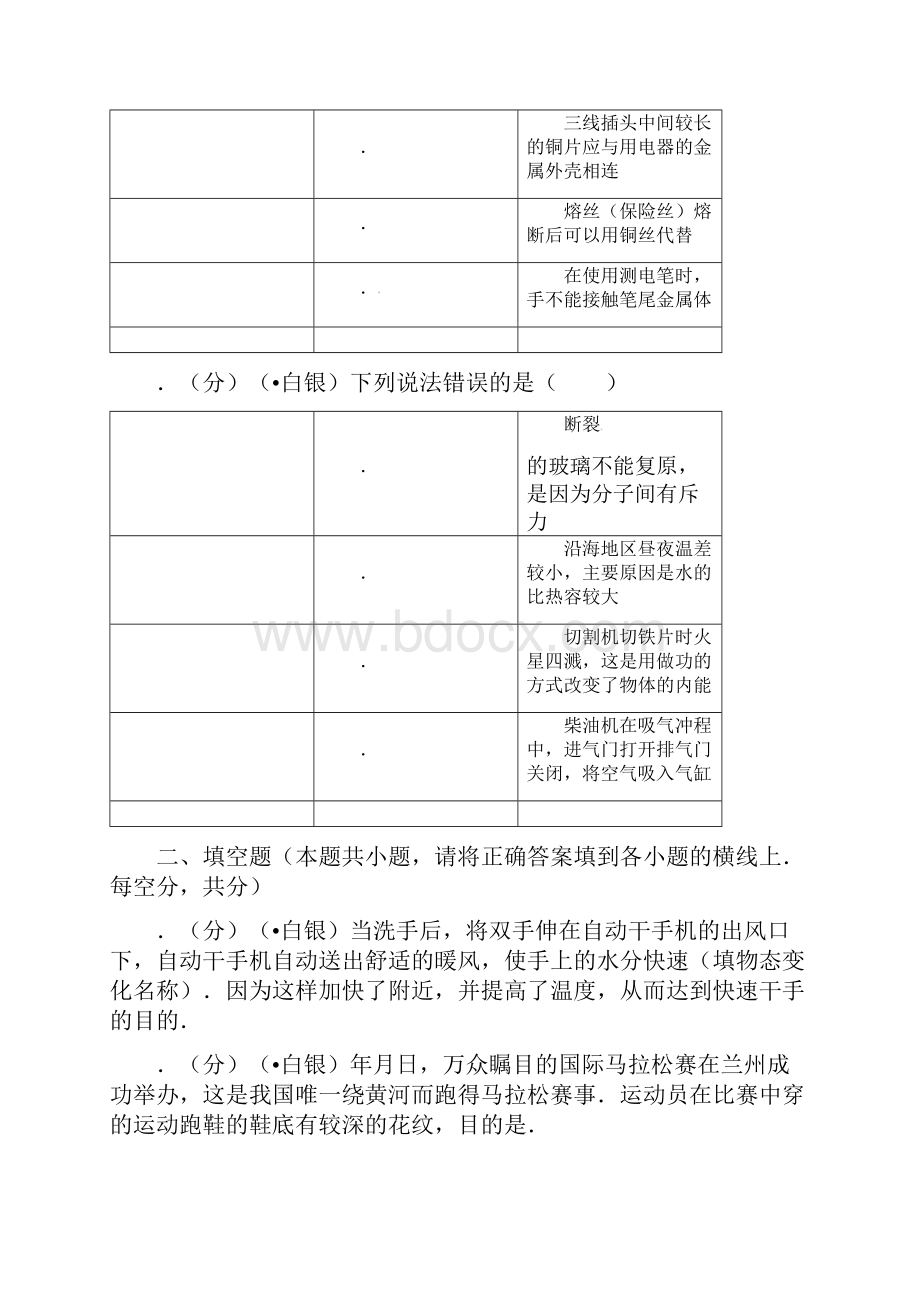 甘肃省白银市中考物理试题含答案.docx_第3页